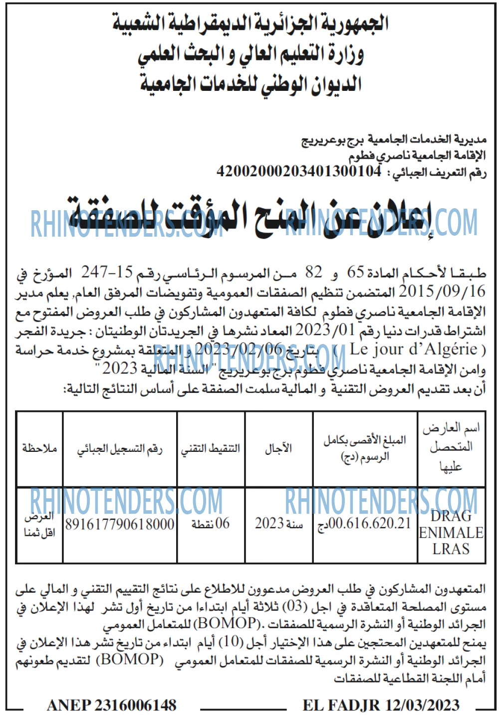الفجر