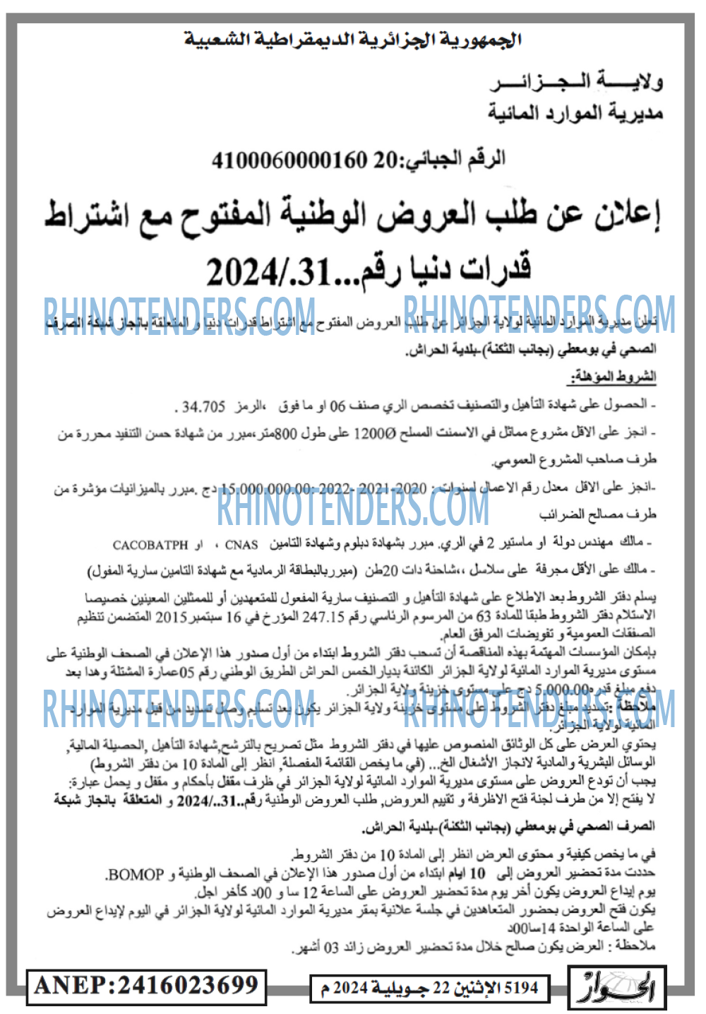 الحوار