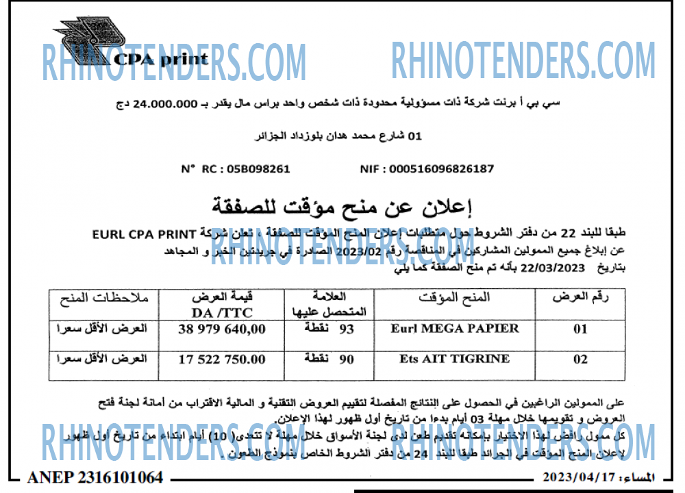 المساء