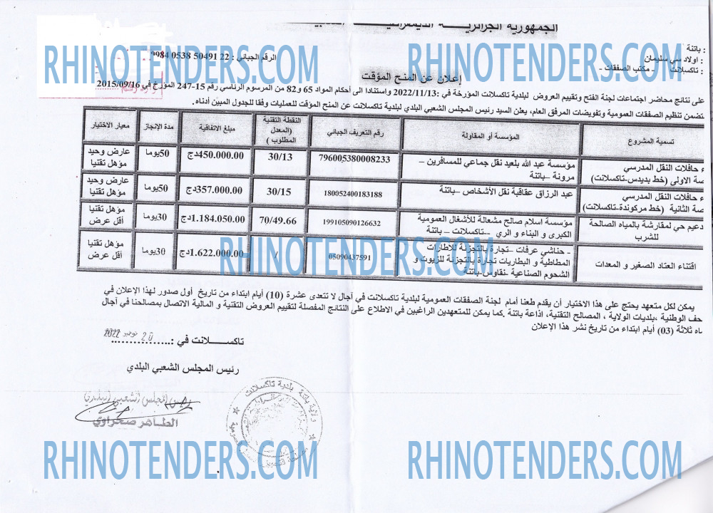 Rhinotenders
