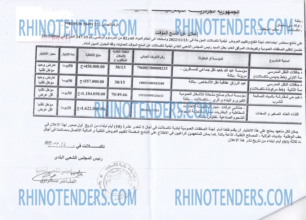 Rhinotenders