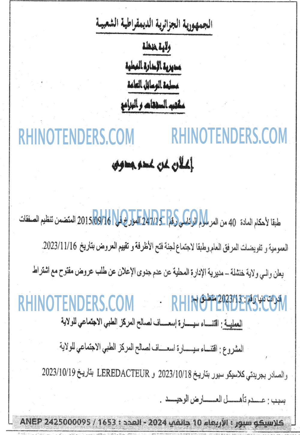 Rhinotenders