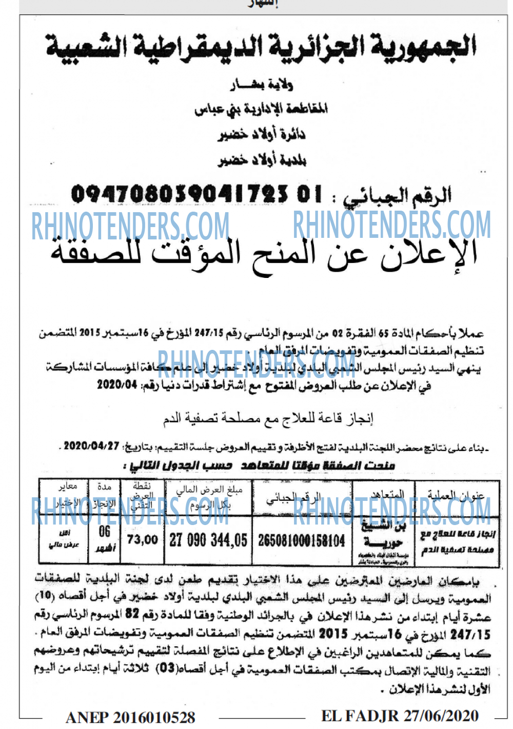 الفجر