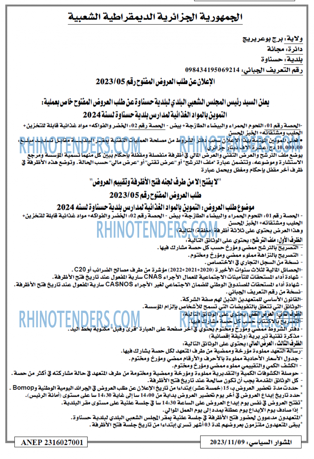 المشوار السياسي