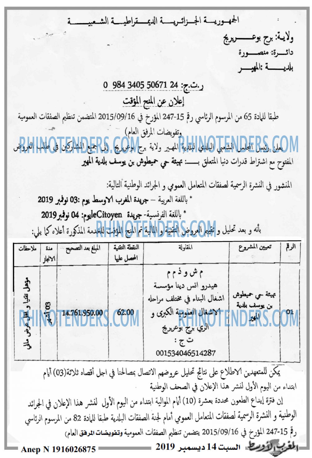 المغرب الاوسط