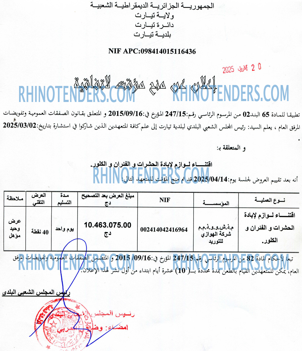 Rhinotenders