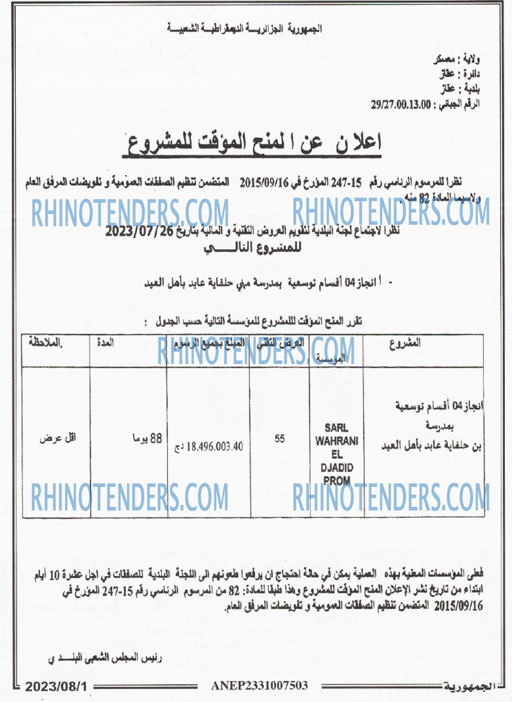 الجمهورية