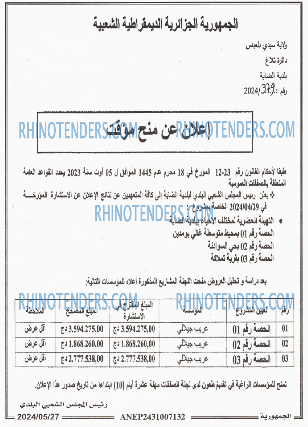 الجمهورية