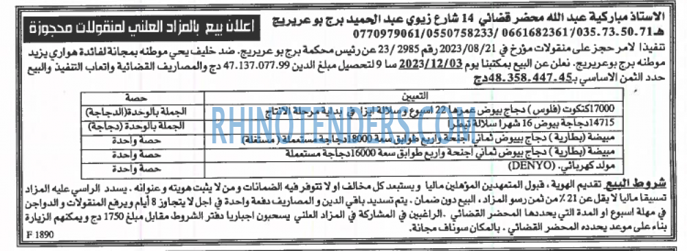 EL KHABAR
