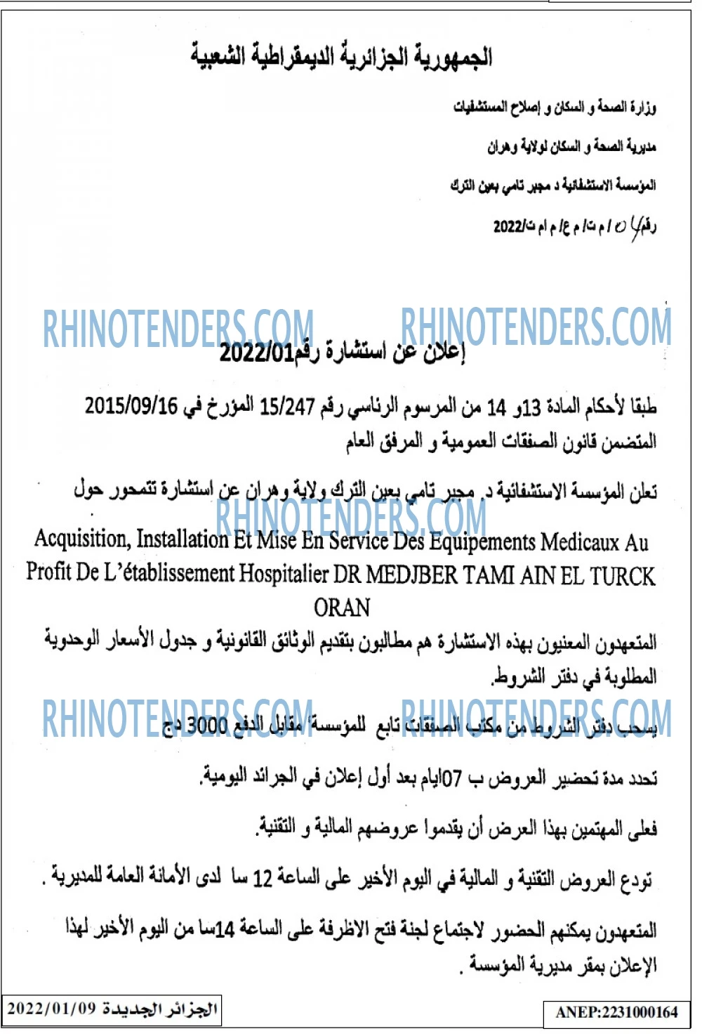 الجزائر الجديدة