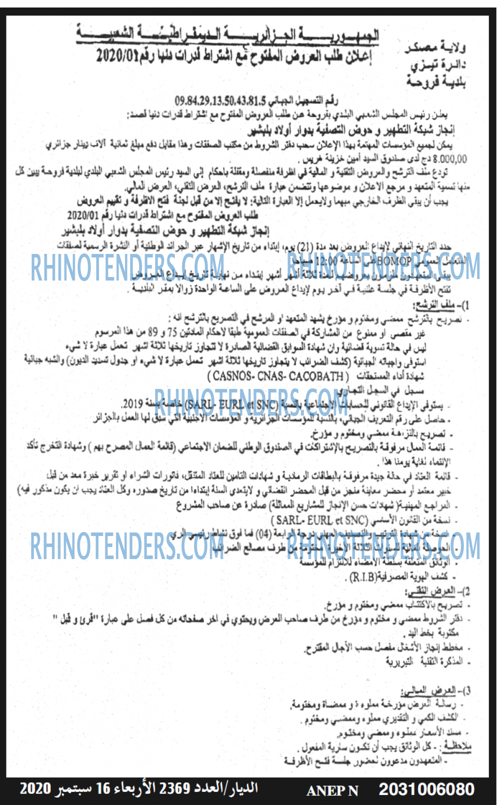 الديار