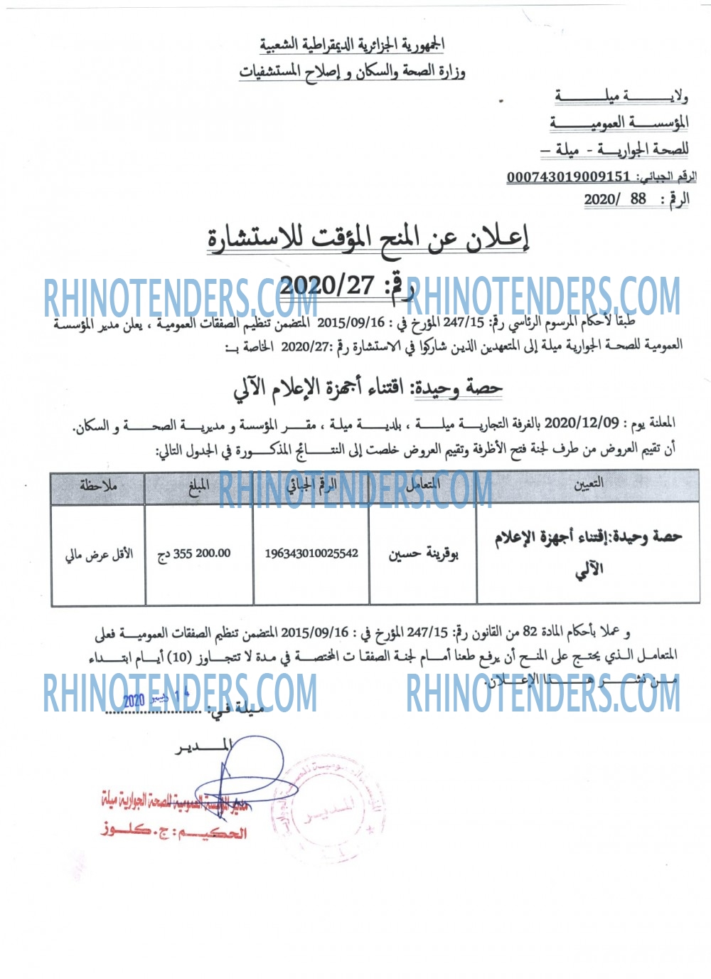 Rhinotenders