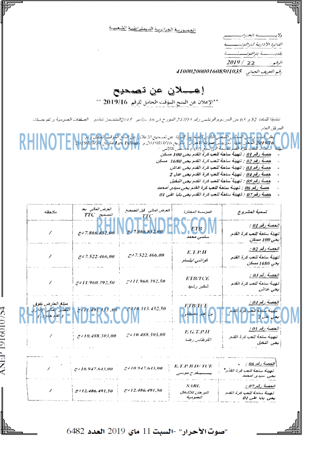 صوت الاحرار