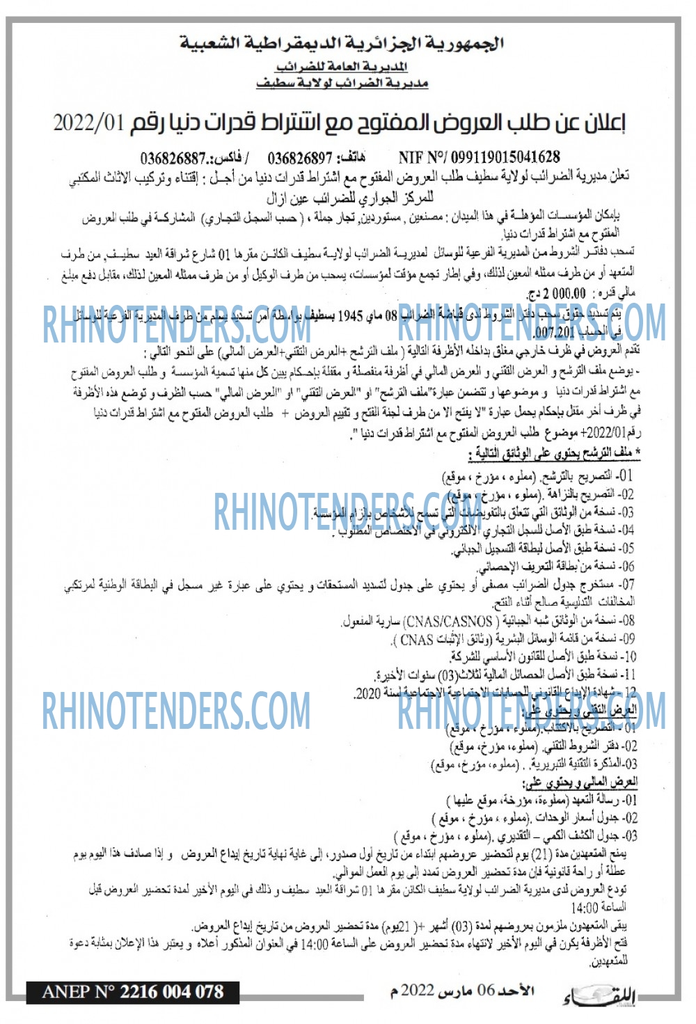 اللقاء