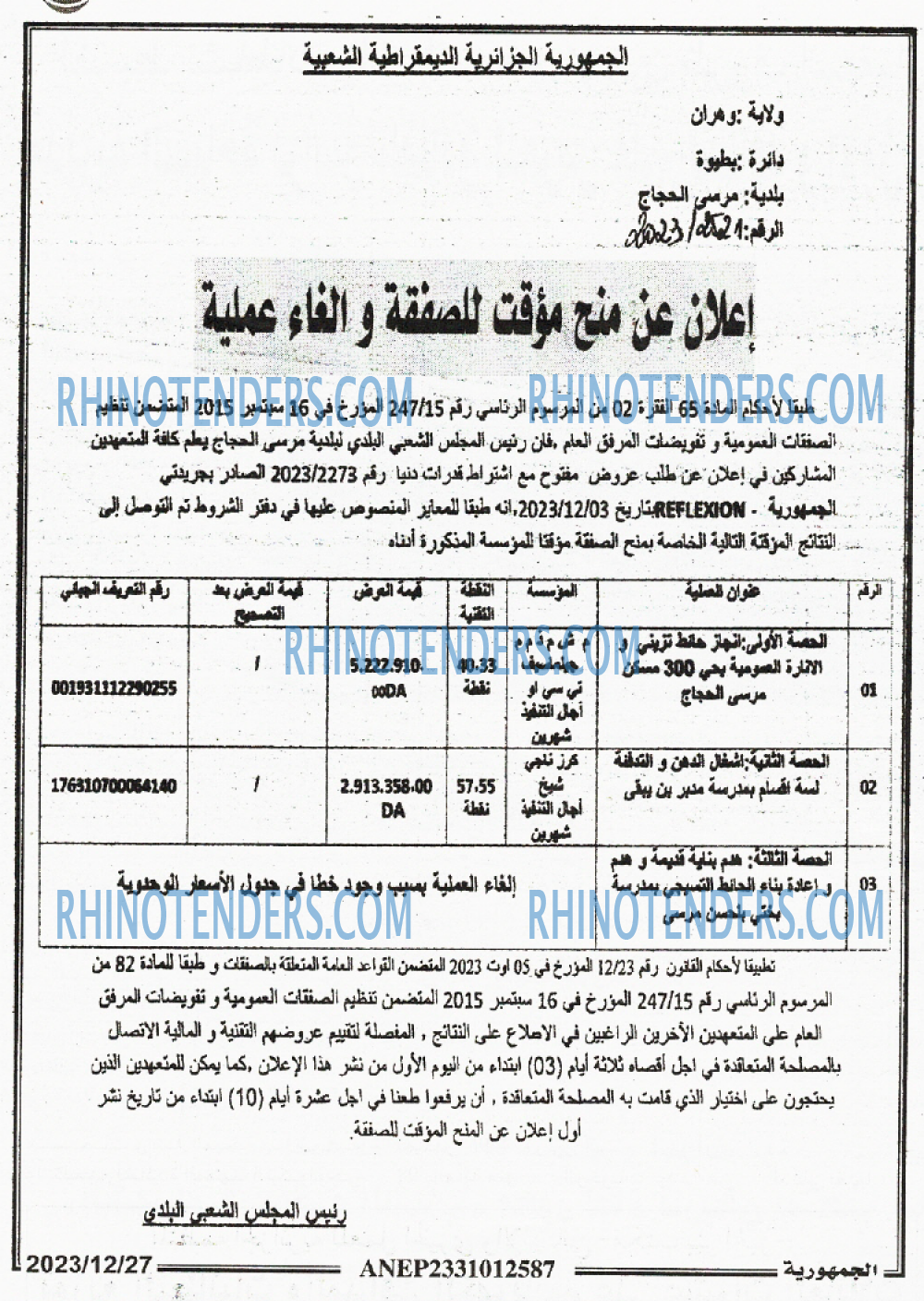 الجمهورية