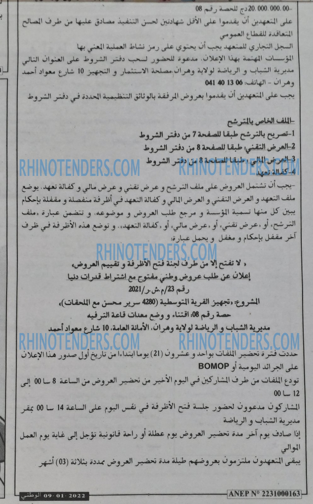 الوطني
