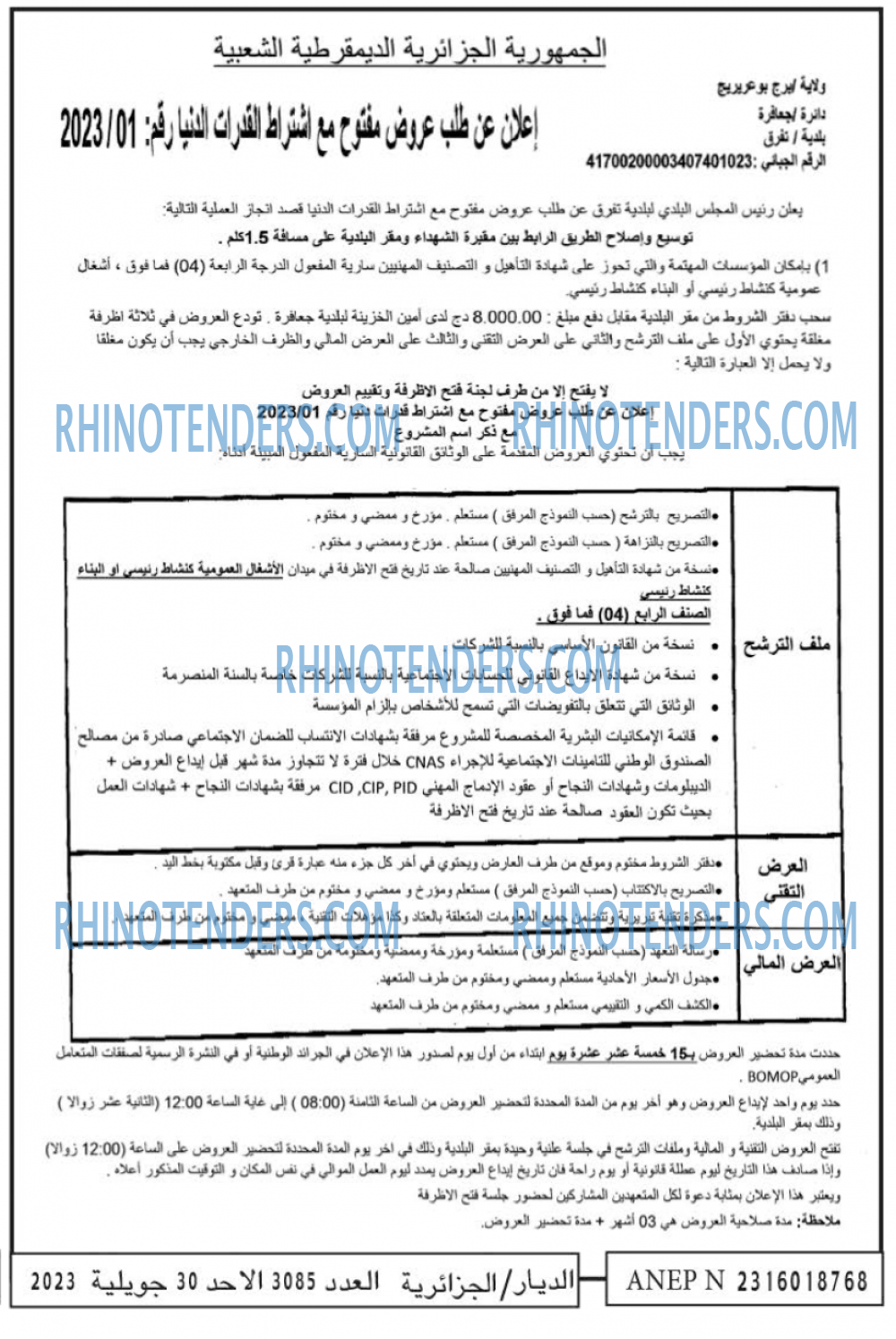 الديار