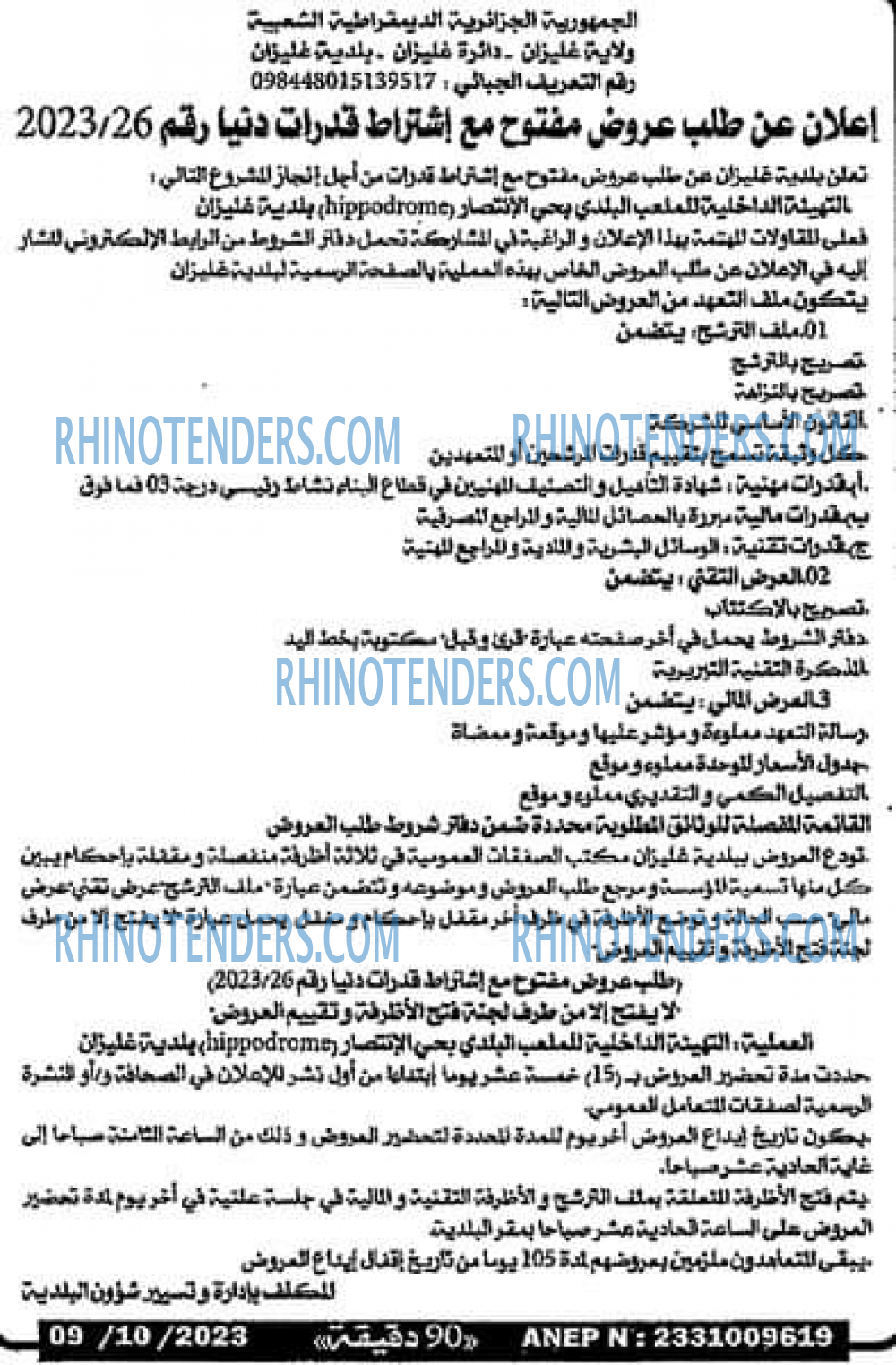 Rhinotenders