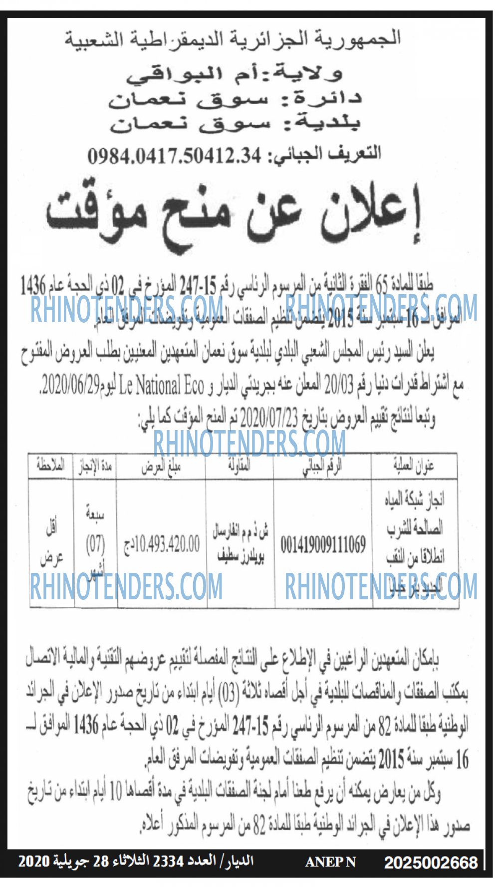 الديار