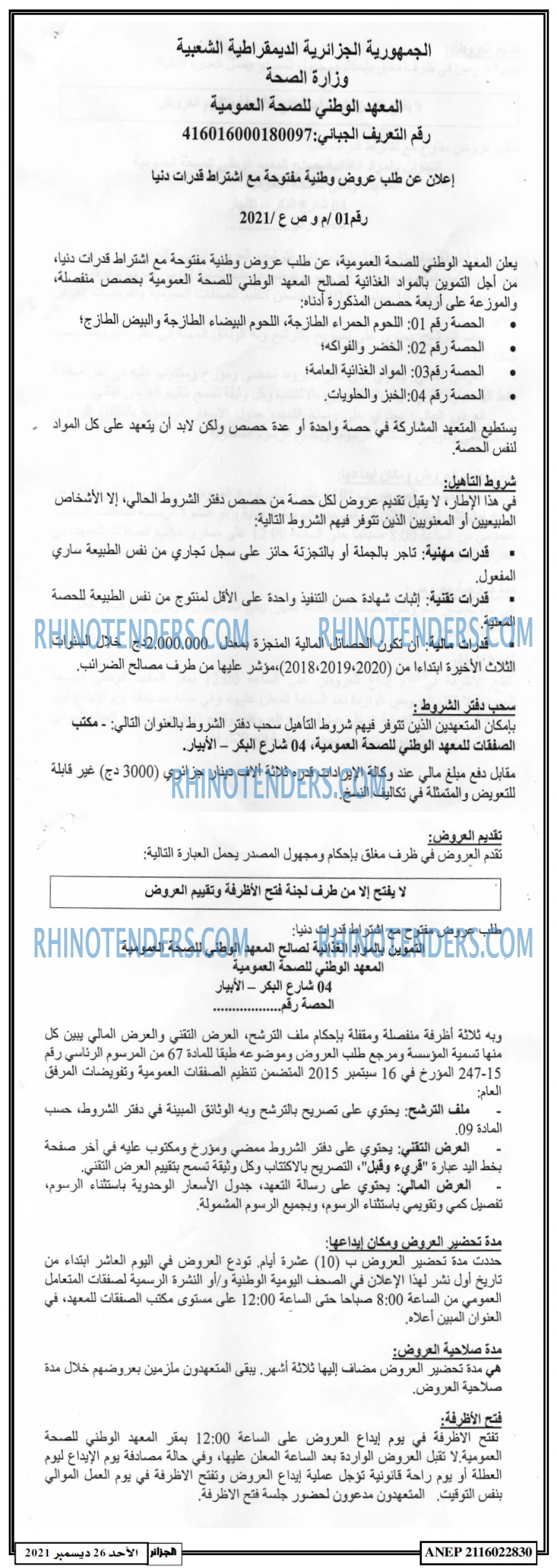 الجزائر