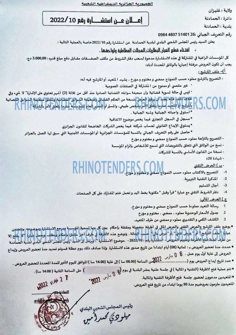 Rhinotenders