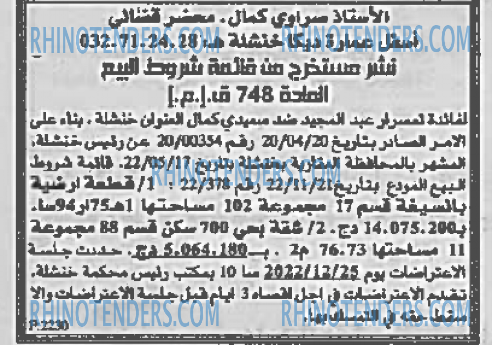 EL KHABAR