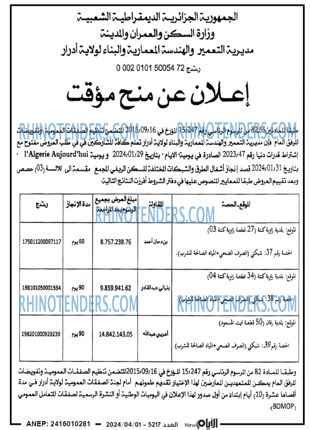 الايام