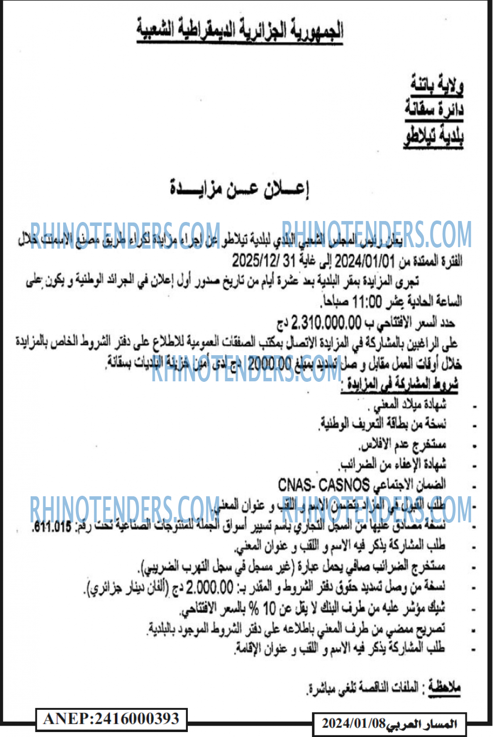 المسار العربي