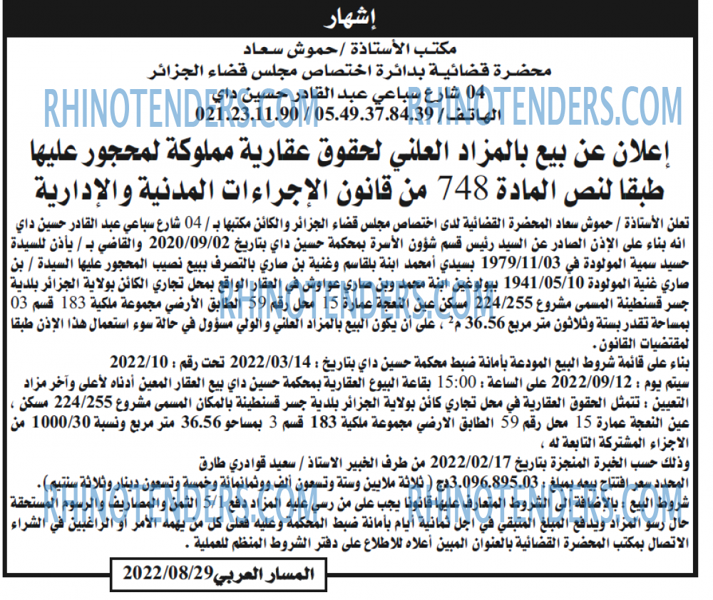 المسار العربي