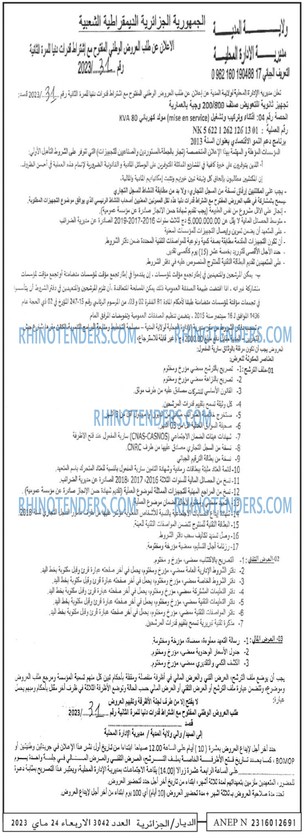 الديار