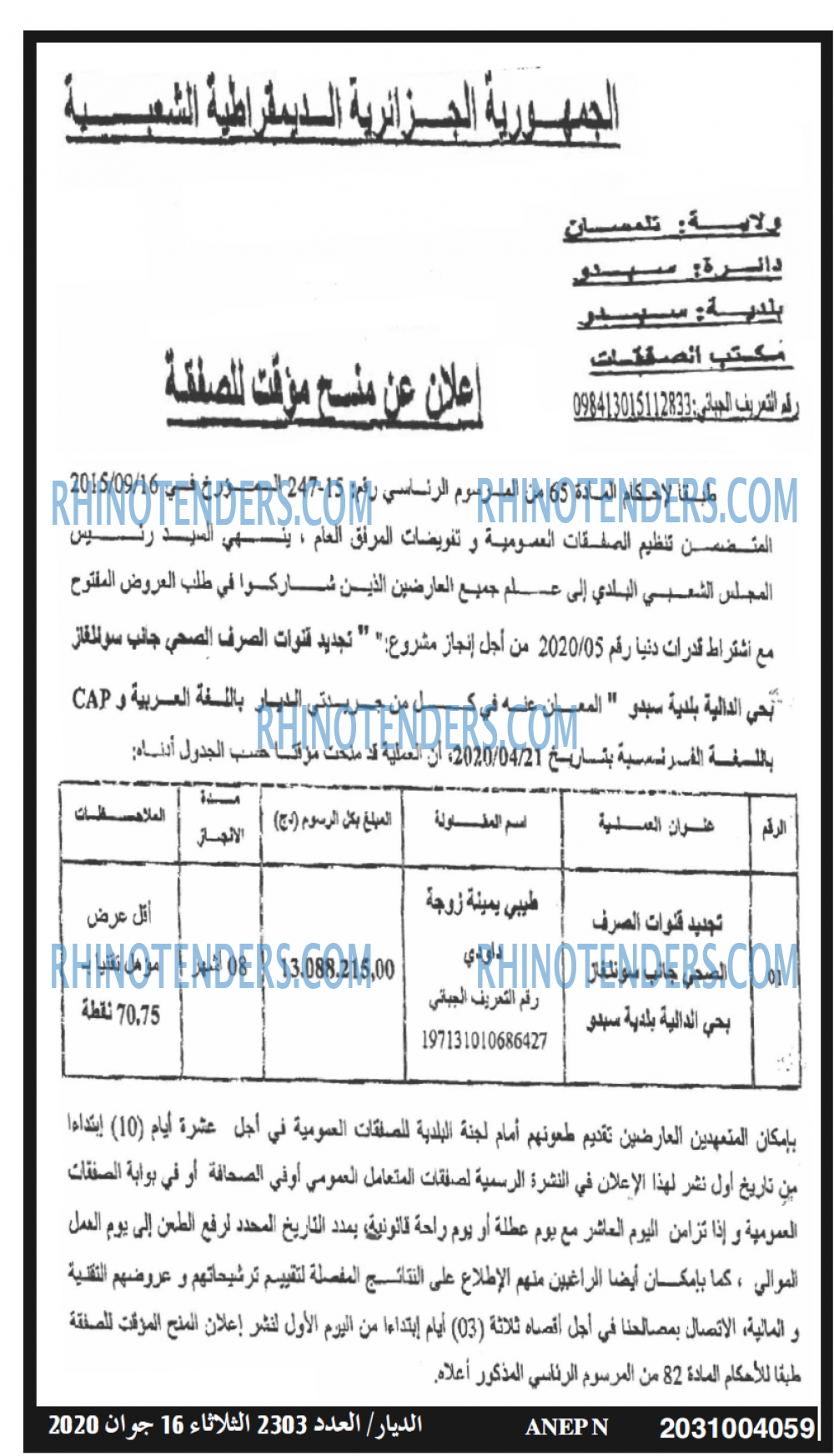 الديار