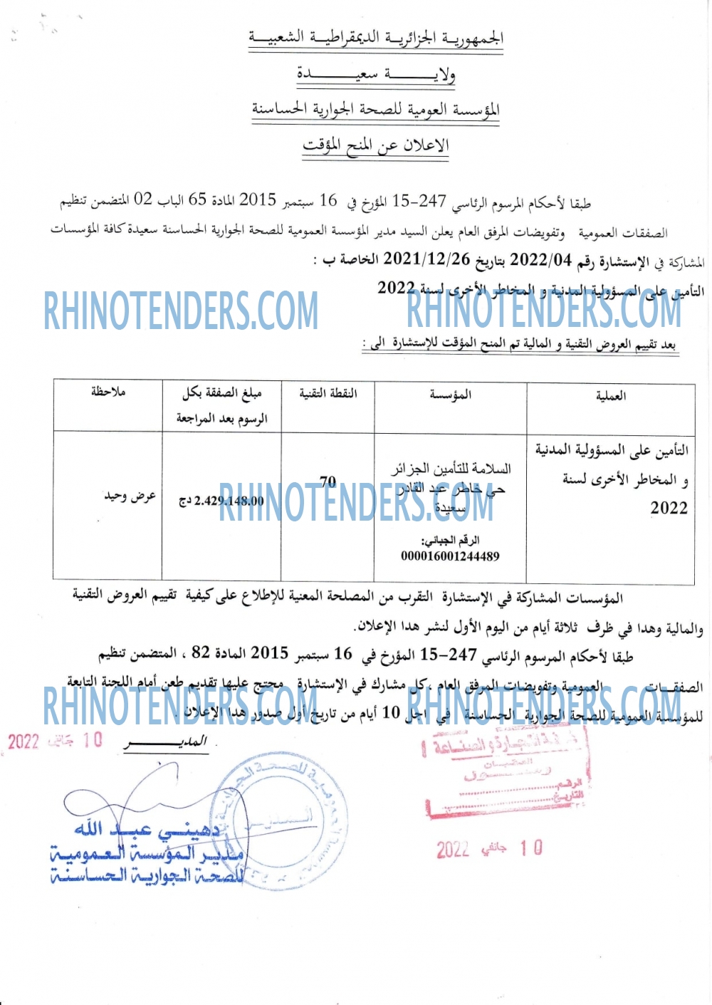 Rhinotenders