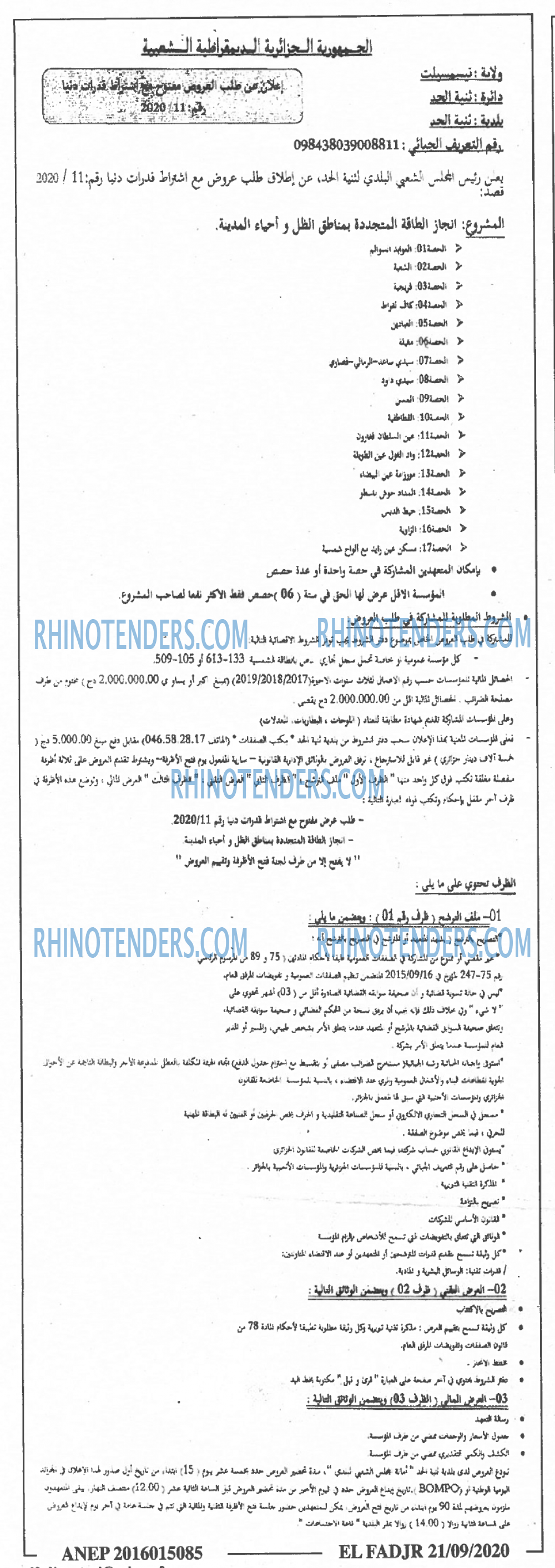 الفجر
