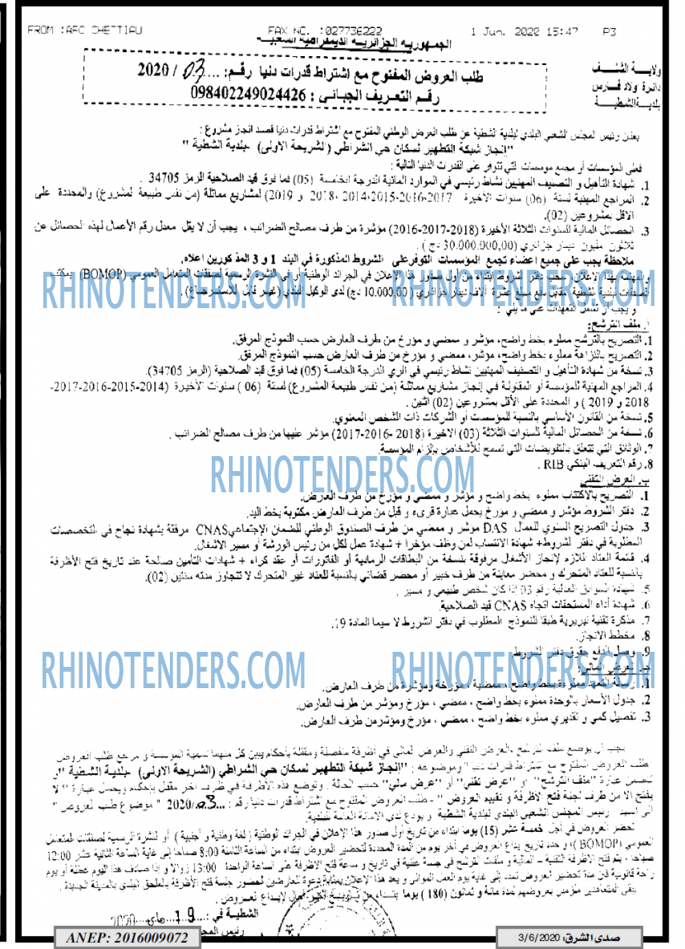 صدى الشرق