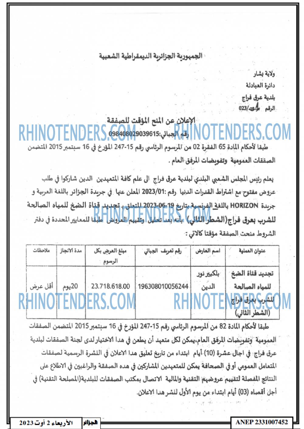 الجزائر