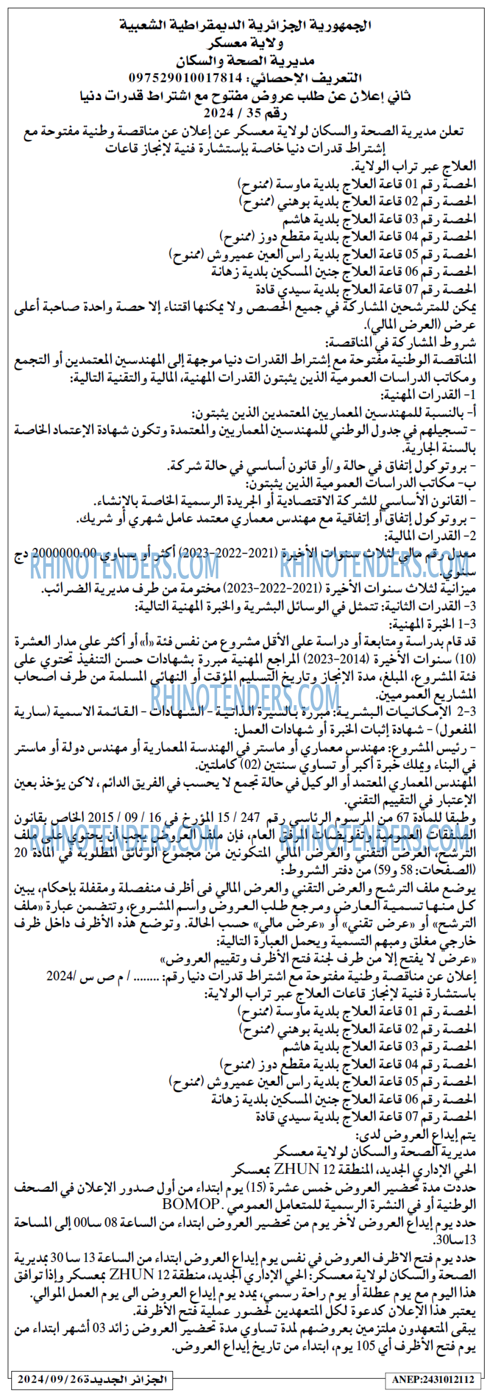 الجزائر الجديدة