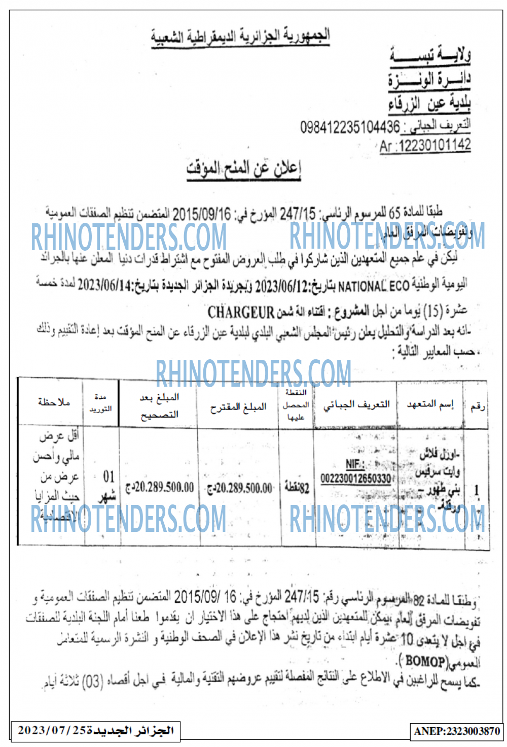 الجزائر الجديدة