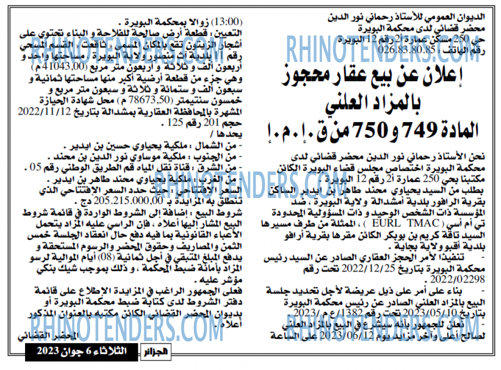 الجزائر