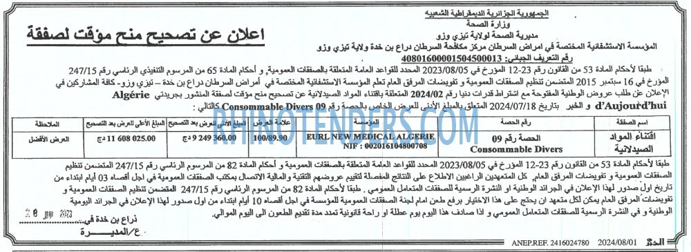 الخبر