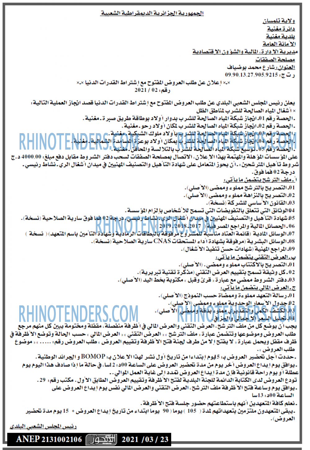 المحور