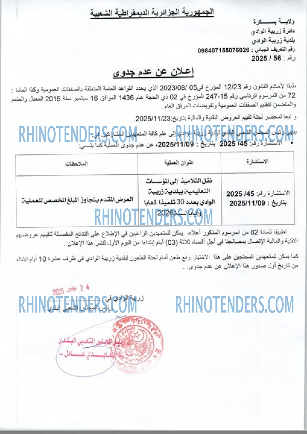 Rhinotenders