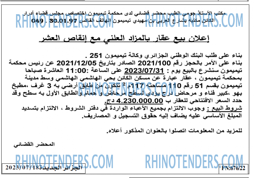 الجزائر الجديدة