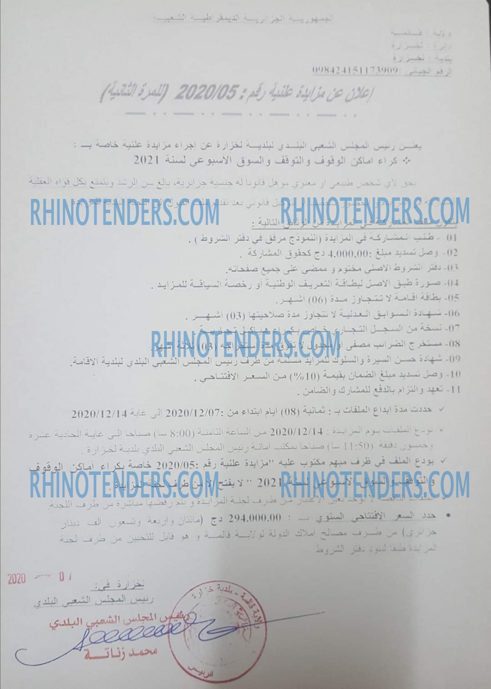 Rhinotenders