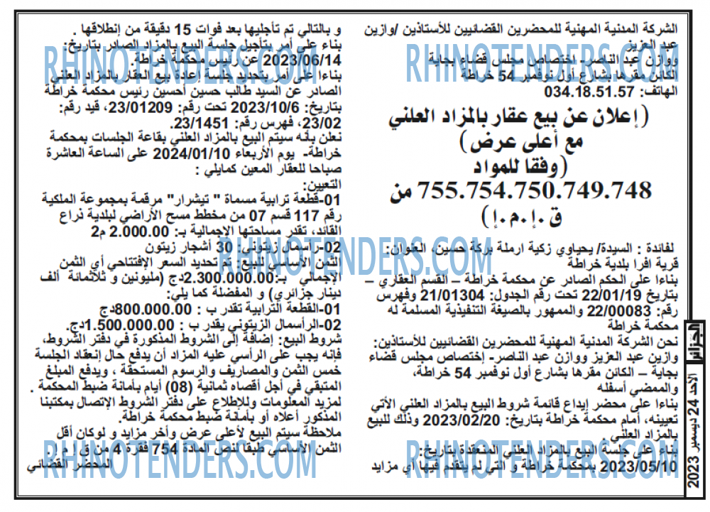 الجزائر