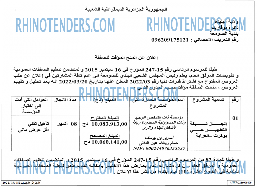 الجزائر الجديدة