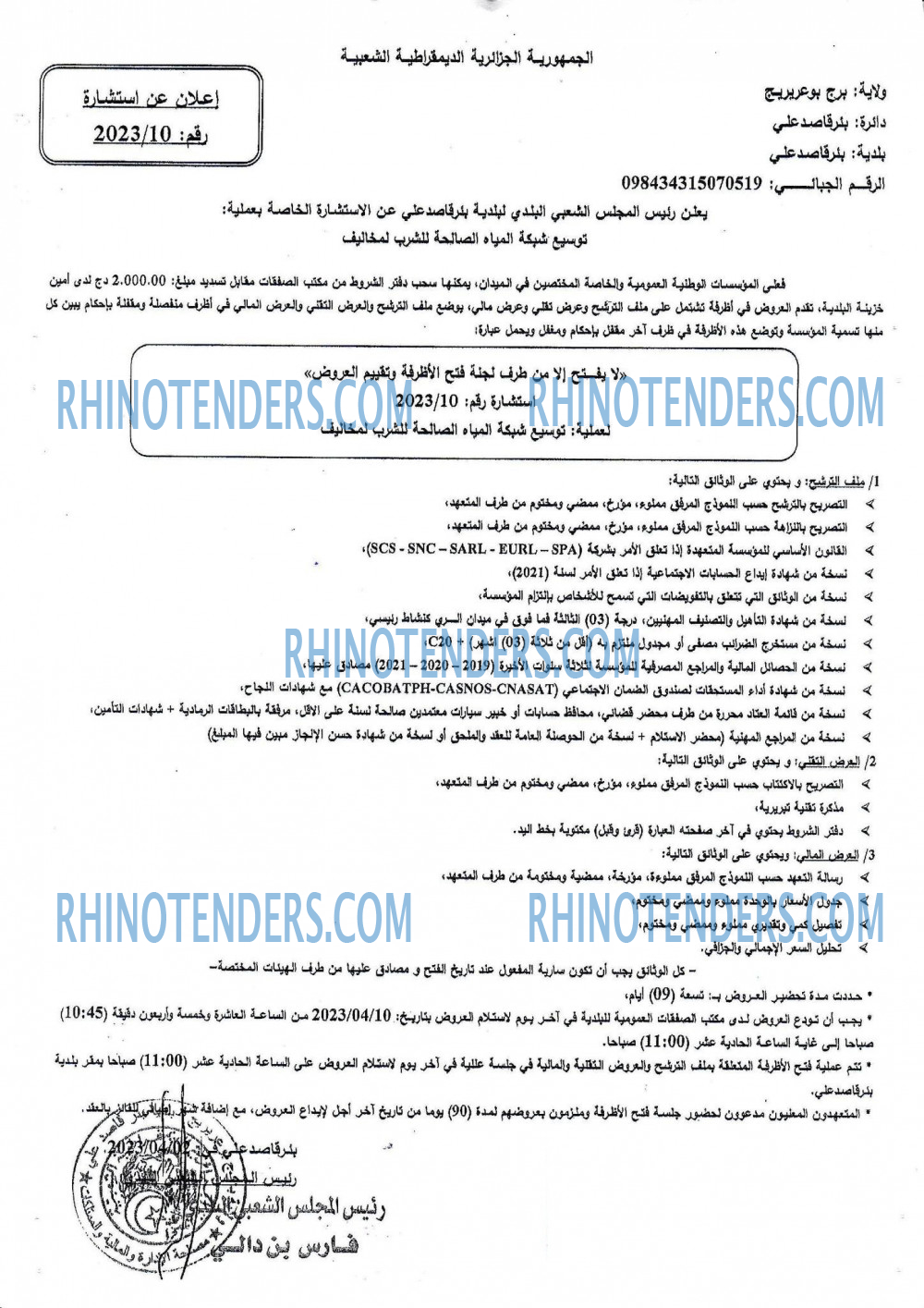 Rhinotenders