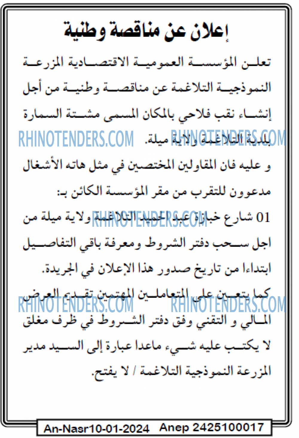 AN-NASR
