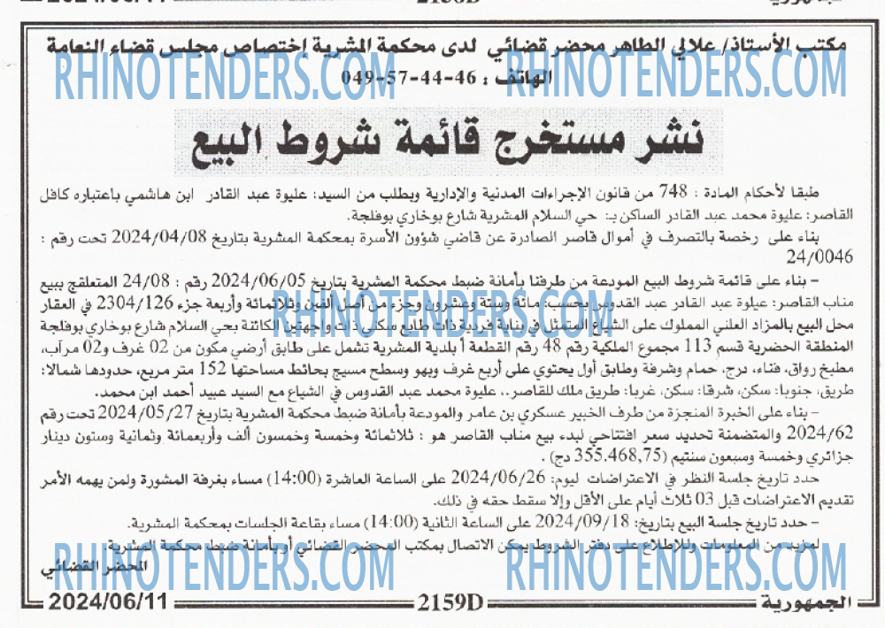 الجمهورية
