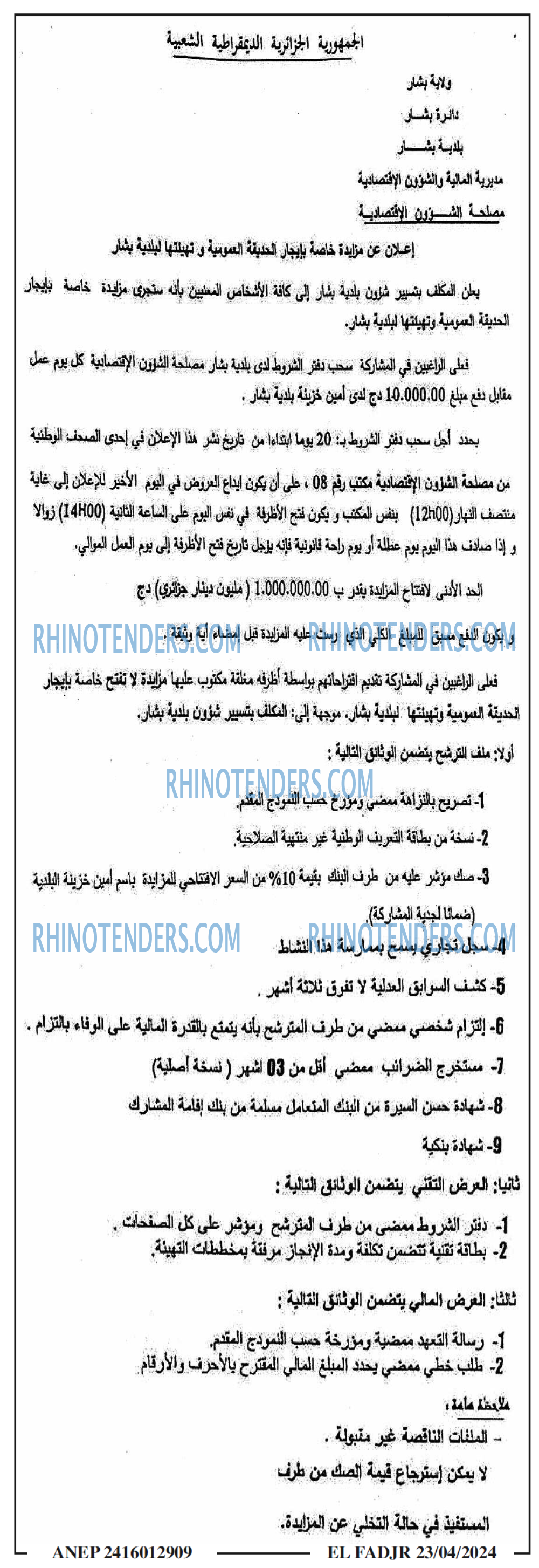 الفجر