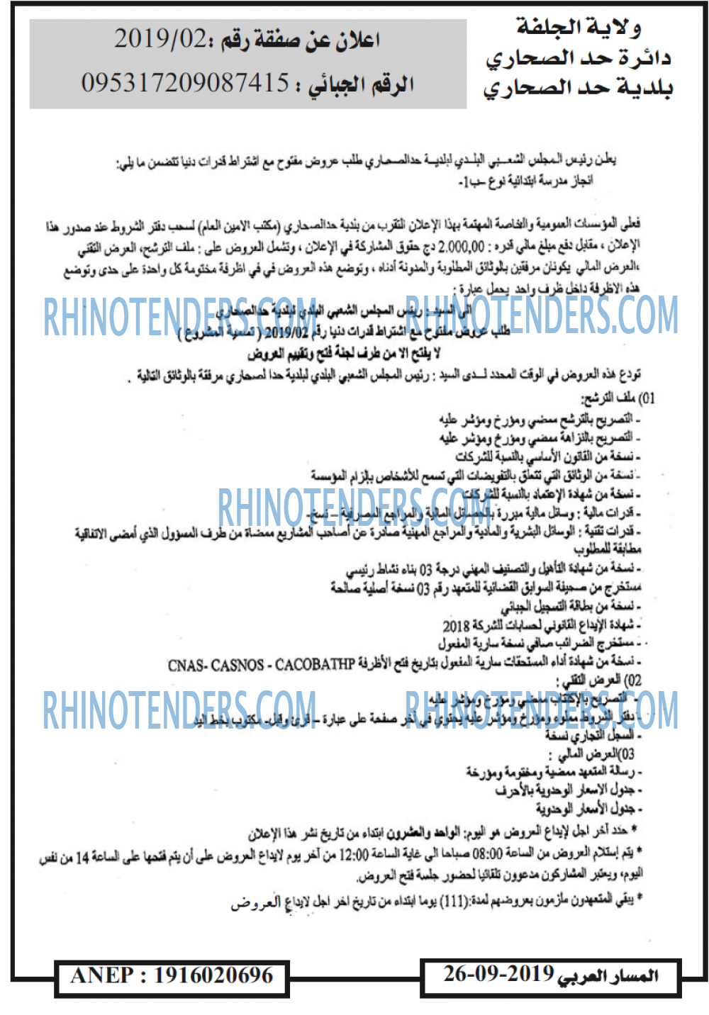 المسار العربي